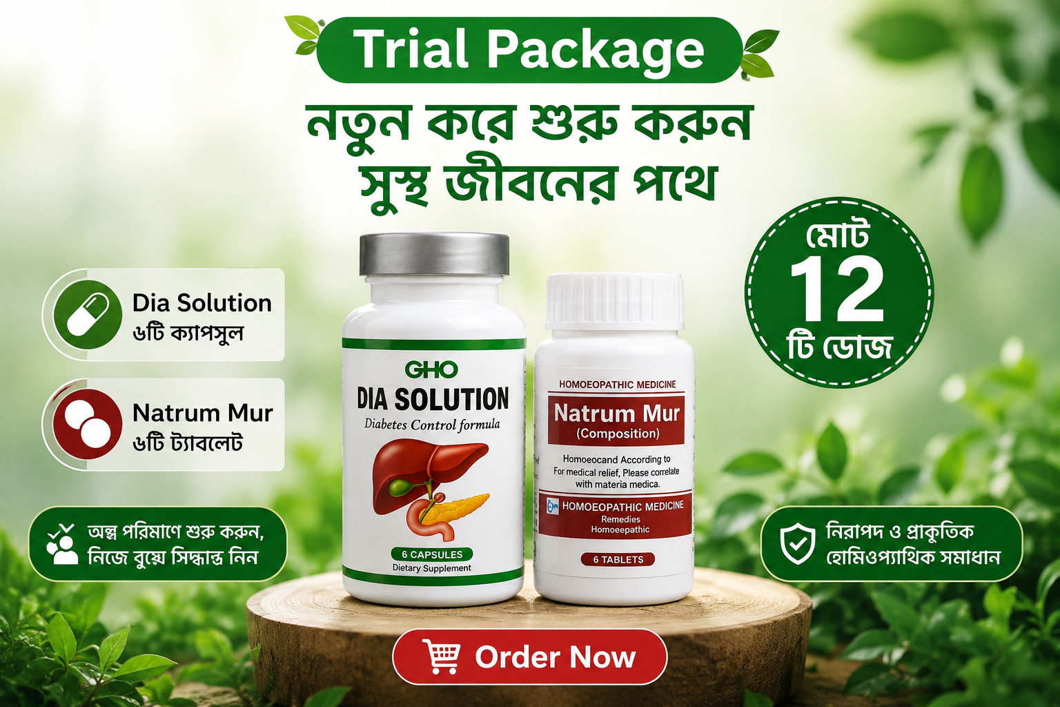 Dia Solution ও Natrum Mur Trial Package